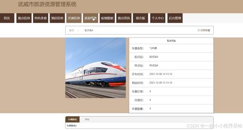 武威市旅游资源管理系统的设计与实现 打造智慧旅游新平台